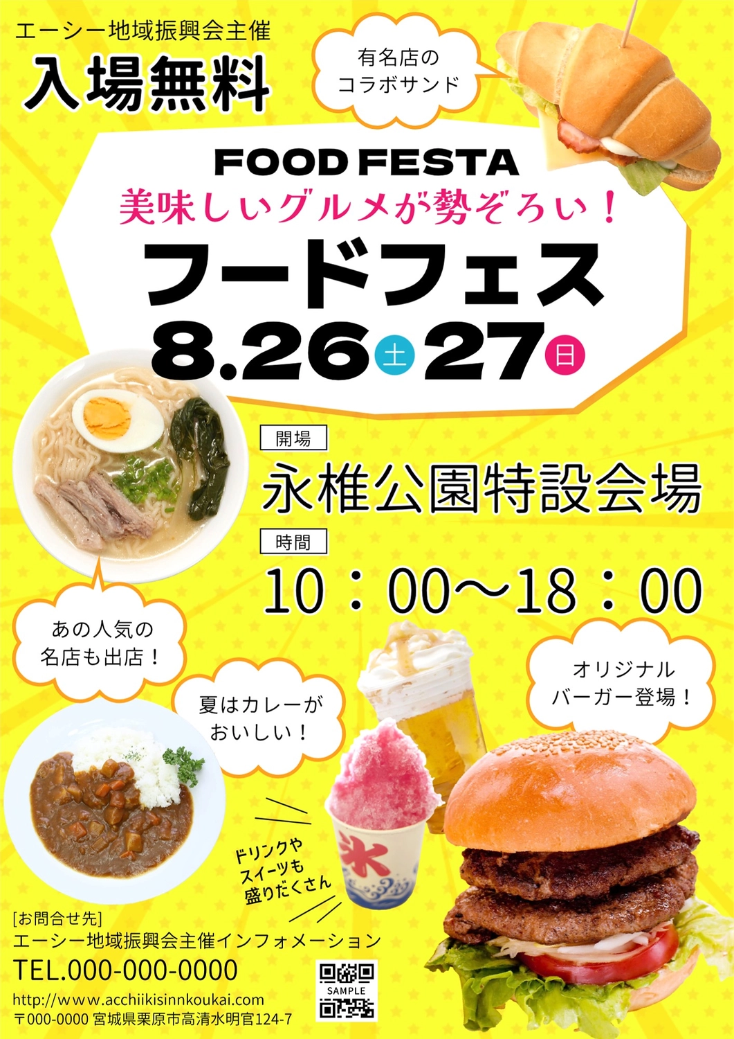 無料チラシテンプレートでおしゃれにデザインCanva