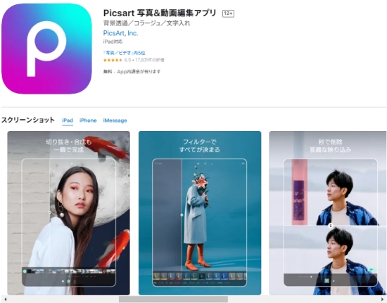 オンラインサイト＆アプリ＆パソコン 画像から背景を消すオススメツール８選