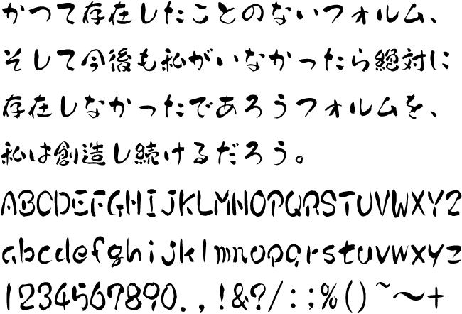 NSK白洲毛筆太楷書フォント株式会社日本書技研究所