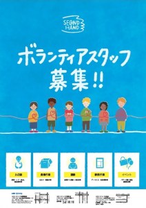 援農ボランティア、受入農家募集チラシさとぴあ