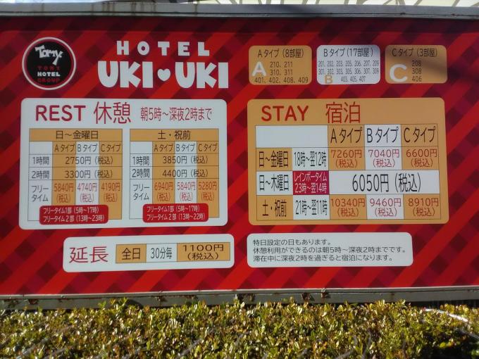 HOTEL UKIUKI (ウキウキ)｜千葉県 千葉市中央区｜ハッピーホテル