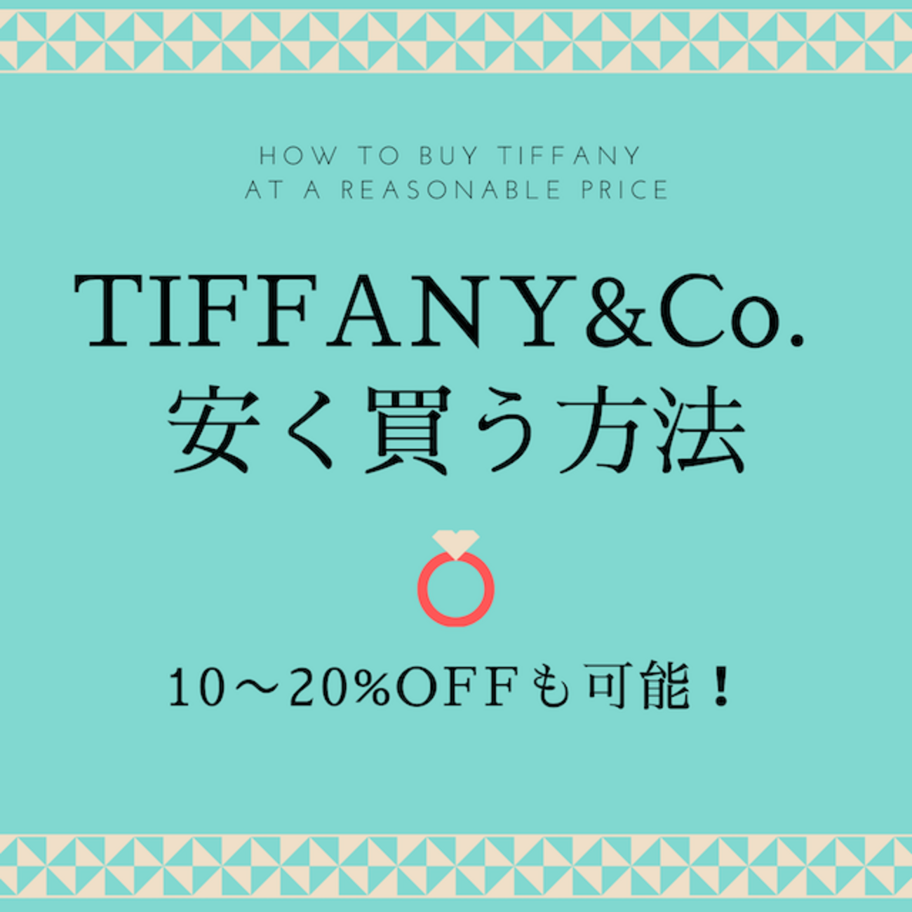 楽天市場】【7%OFF 楽天スーパーSALE ＆最大10万円割引クーポン】 TIFFANY&Co ティファニー