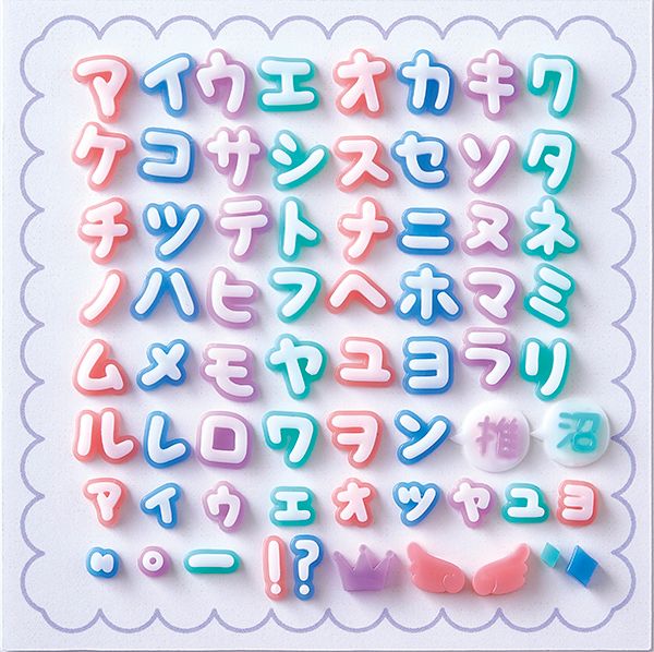 ぷっくり 文字のイラスト素材 - PIXTA