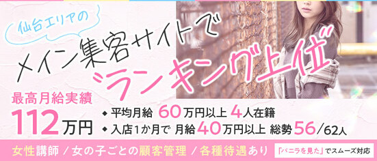 宮城のソープ求人【バニラ】で高収入バイト