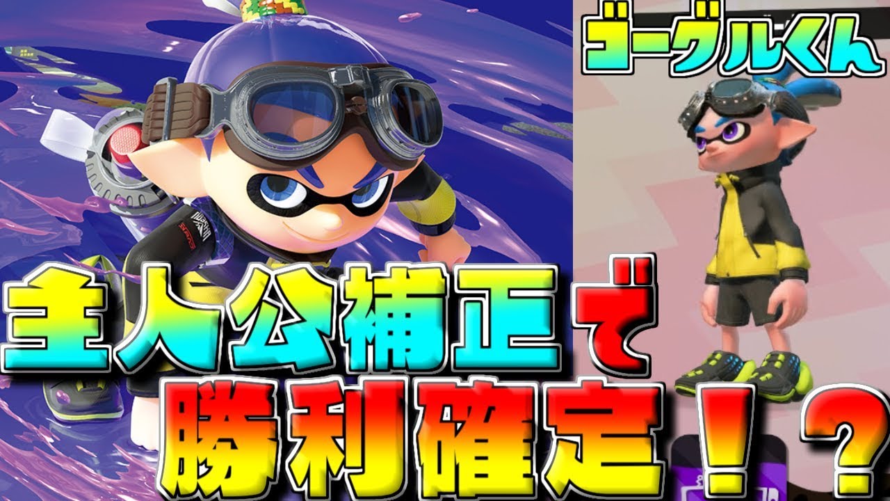 スプラ3 ダイバーゴーグルのギアパワーと入手方法 スプラトゥーン3- ゲームウィズ