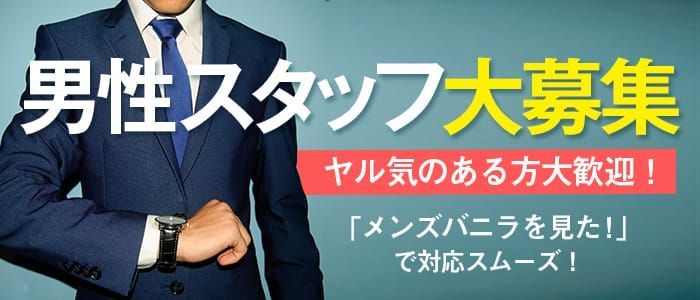 マリングループの高収入の風俗男性求人 | FENIXJOB