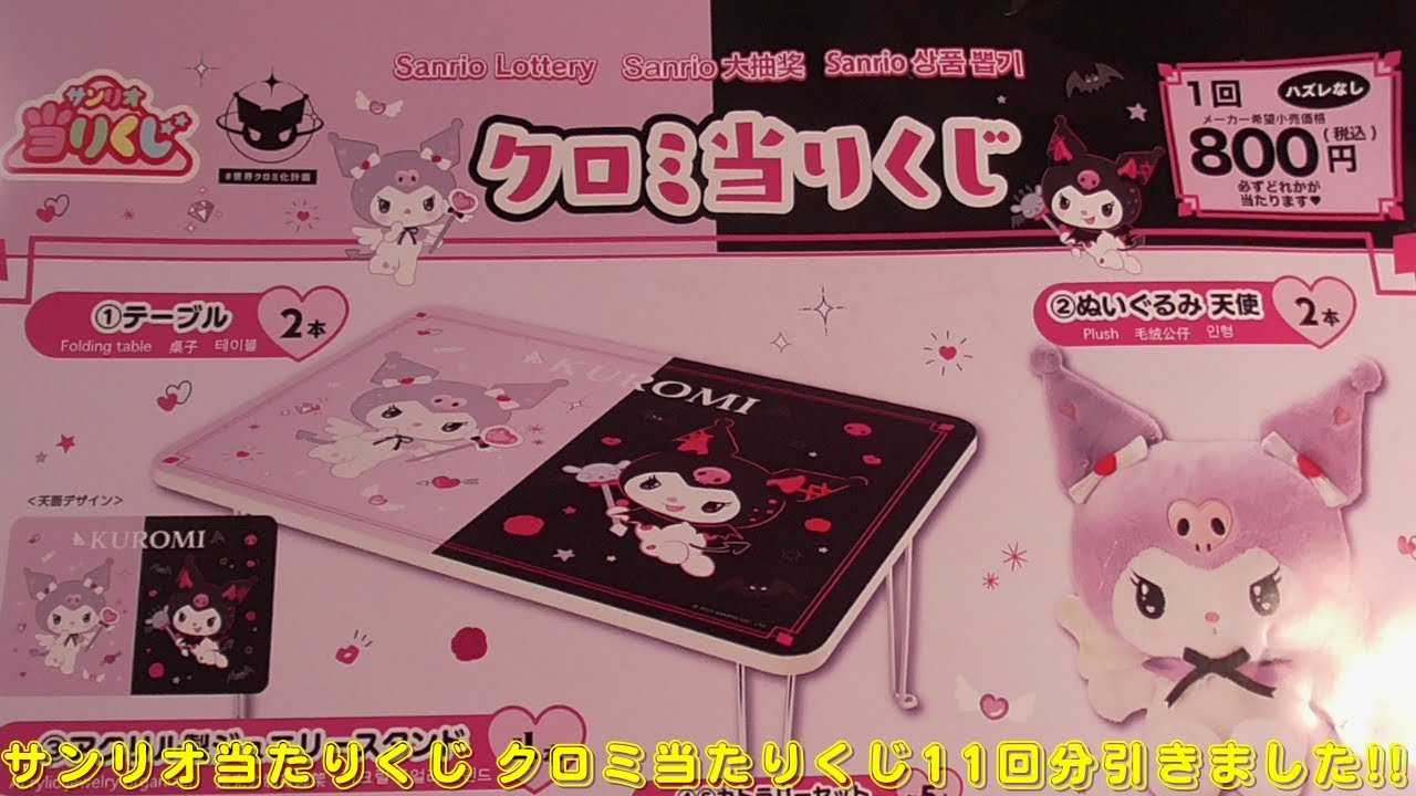 ZIPPERBITE Sanrio characters ジッパーバイト サンリオキャラクターズ クロミ ドリームズ公式オンラインショップ-Dreams OFFICIAL ONLINE SHOP