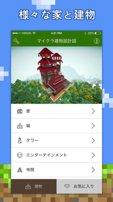 Minecraft マイクラ建築の設計図アプリ『MCPro』が新しくなって超進化！650以上のブループリントを収録 iPhoneアプリ:いろいろ保管庫