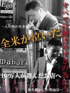 マハラジャ(エゴグループ)（マハラジャエゴグループ）［栄町 ソープ］｜風俗求人【バニラ】で高収入バイト