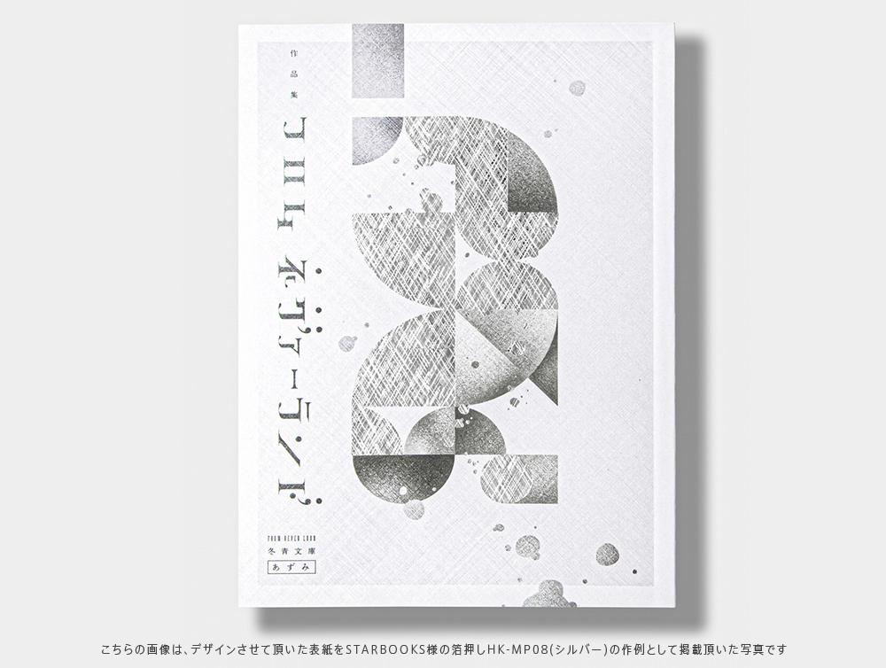 本や同人誌の表紙のデザインアイデアとおしゃれなテンプレート36選Adobe Express