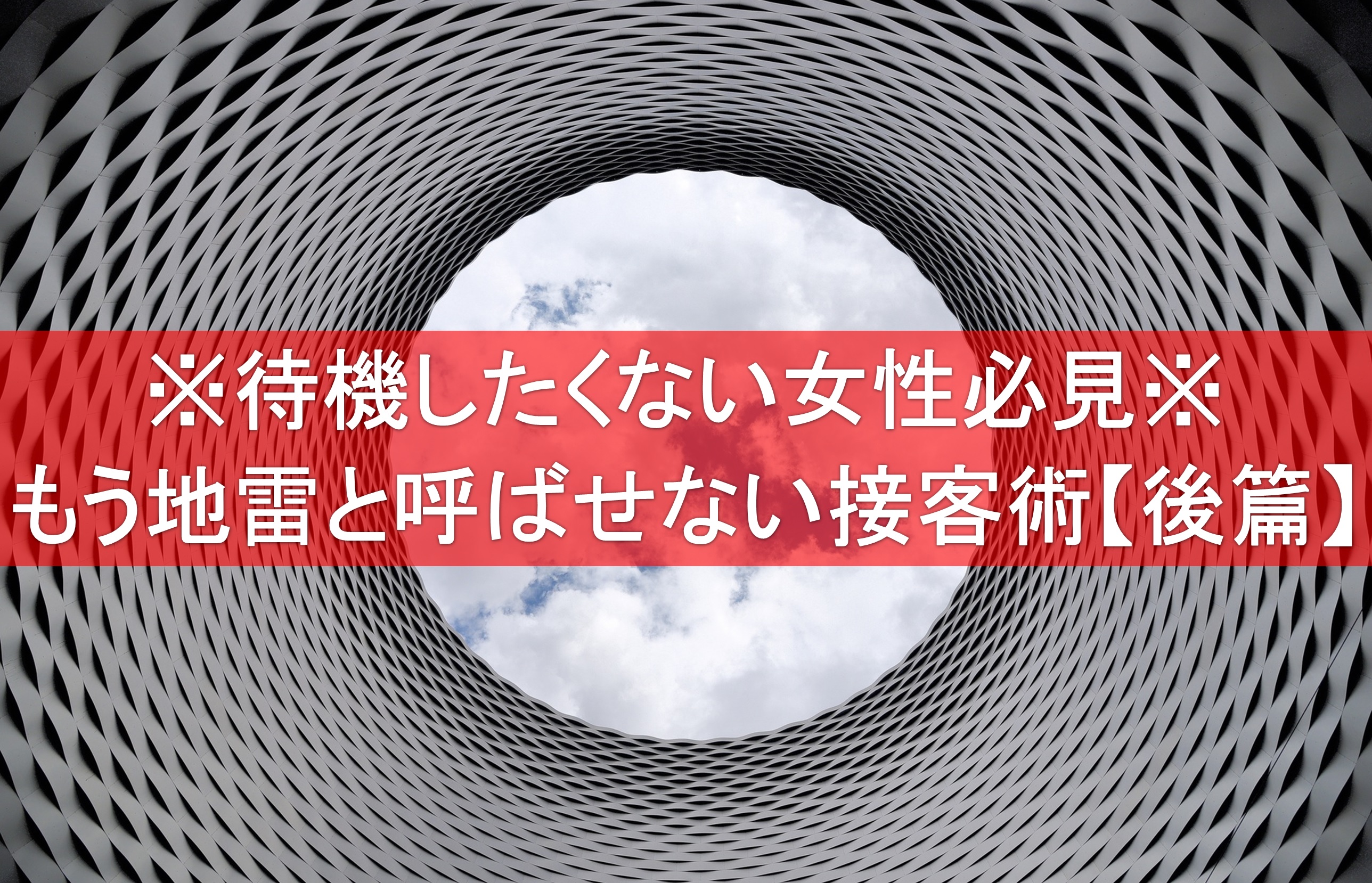 地雷風俗嬢？何それ？まさか私？ - ももジョブブログ