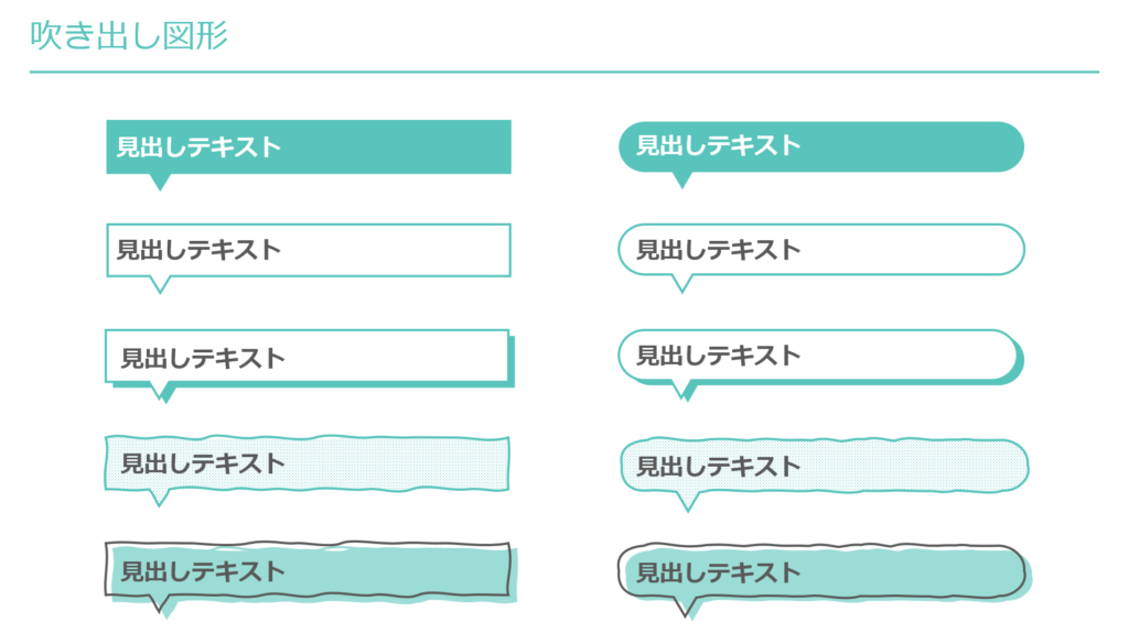 パワーポイントで編集可能素材 手書き風吹き出しセット バージョン②Ldesign