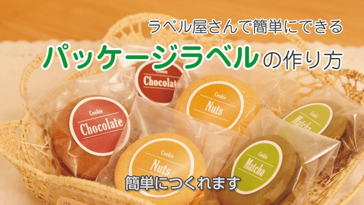 シール使用例 商品ラベル・パッケージシールネット印刷メガプリント