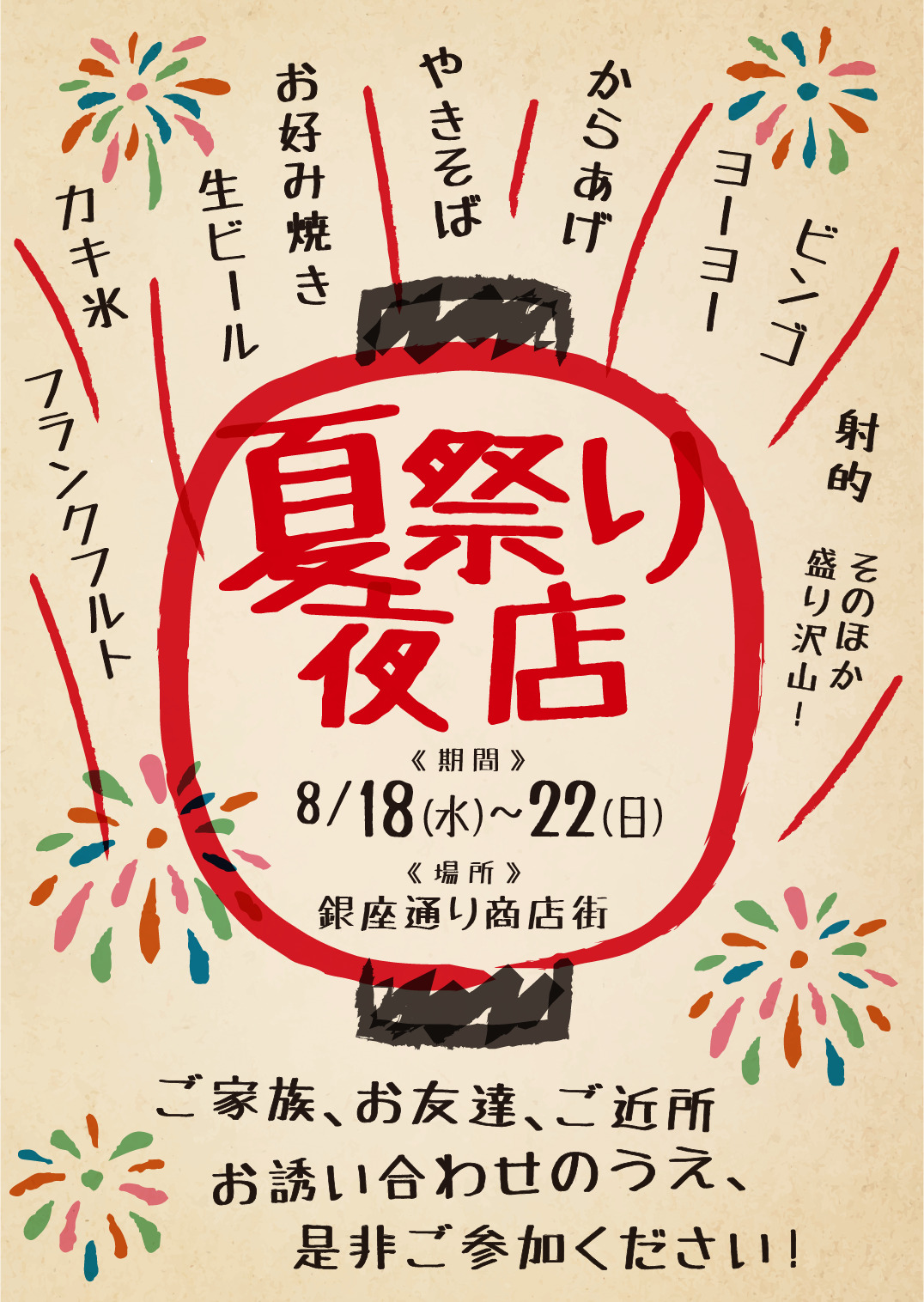 手書きチラシはメリハリが大事