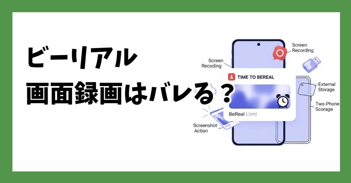 BeRealに友達を追加する方法