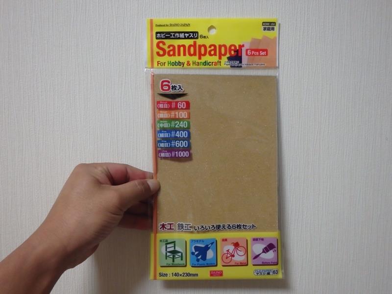 ダイソー 耐水サンドペーパー 240〜 1500 のパーツレビューアトレーワゴン Kent777みんカラ