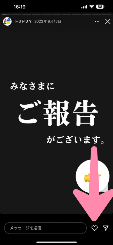 インスタ 簡単！ストーリーで背景を半透明にぼかす方法knowl