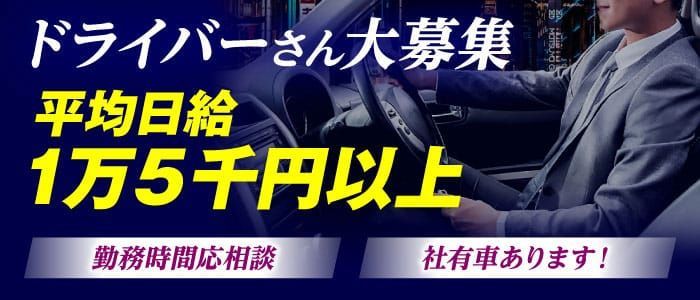 千葉市｜風俗男性求人・高収入バイトなら【ミリオンジョブ】