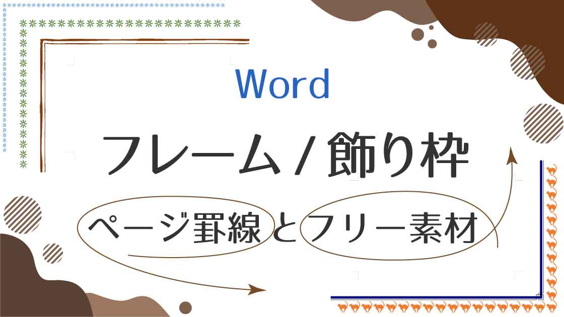 コピペで使えるおしゃれな区切り線まとめまろみちゃん