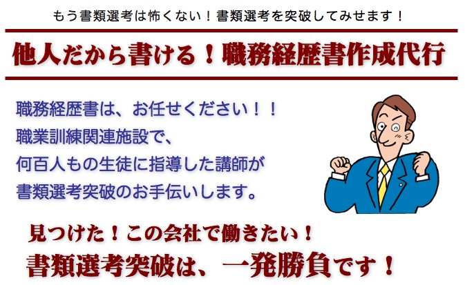 職務経歴書」は貴方の個性を際立たせる為のツールです。｜「履歴書・職務経歴書」の書き方｜書き方コラム｜bizocean（ビズオーシャン）ジャーナル