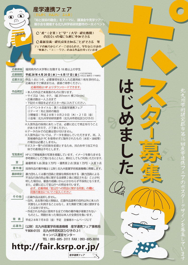 講師募集ポスター京都・東京・大阪・名古屋のデザイン会社 グロースデザイン ホームページ制作・広告 印刷物デザイン