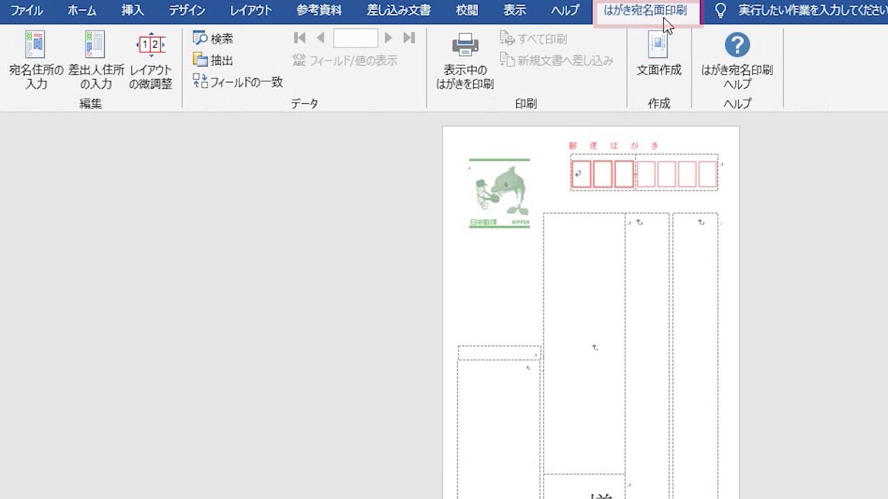 Wordで年賀状を作る方法 表面・宛名面