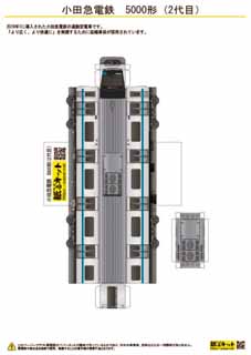 おうちでペーパークラフトを作って箱根に行こう！「オリジナルロマンスカーをつくって応募！」キャンペーンを実施小田急電鉄株式会社のプレスリリース