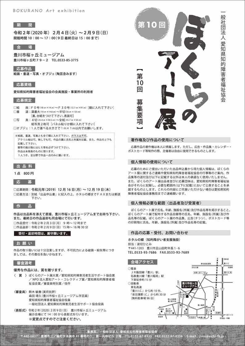 ミニコミ 修羅 写真展 チラシ フライヤー こまきアール・ブリュット展』併催『山本良比古