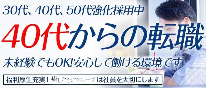 千葉県の風俗男性求人！男の高収入の転職・バイト募集【FENIXJOB】