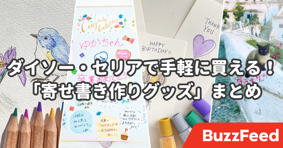 100均グッズを使った寄せ書きアイデア3選♪簡単・初心者でも華やかに仕上がる！kosodate LIFE 子育てライフ