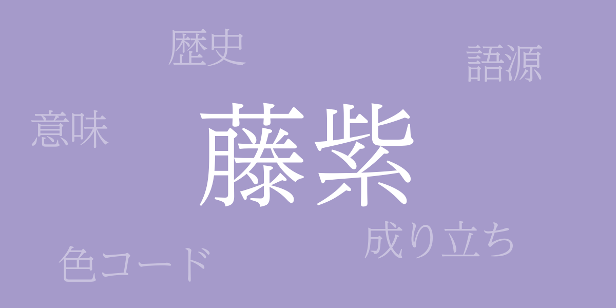 色の名前一覧とカラーコード 色一覧配色の見本帳
