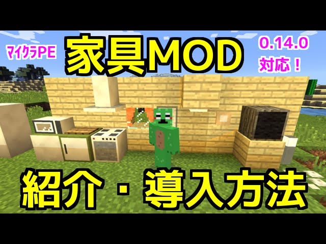 家具ビルダー Add-On 1.0Minecraft
