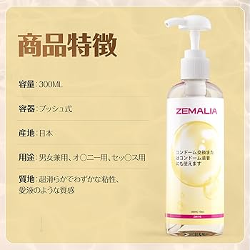 Amazon | ZEMALIA 潤滑ローション