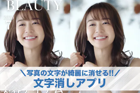 2025最新」画像・写真の文字消しサイトやソフト6選！無料の文字消す方法も解説