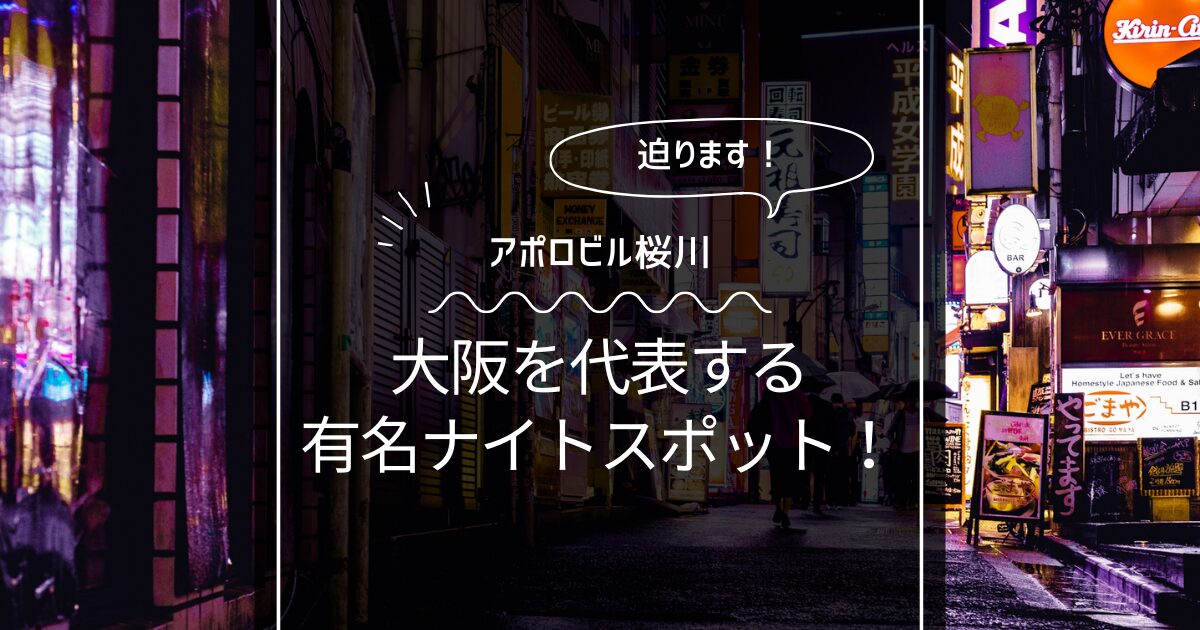 次での写真：アポロ1ビル - 浪速区