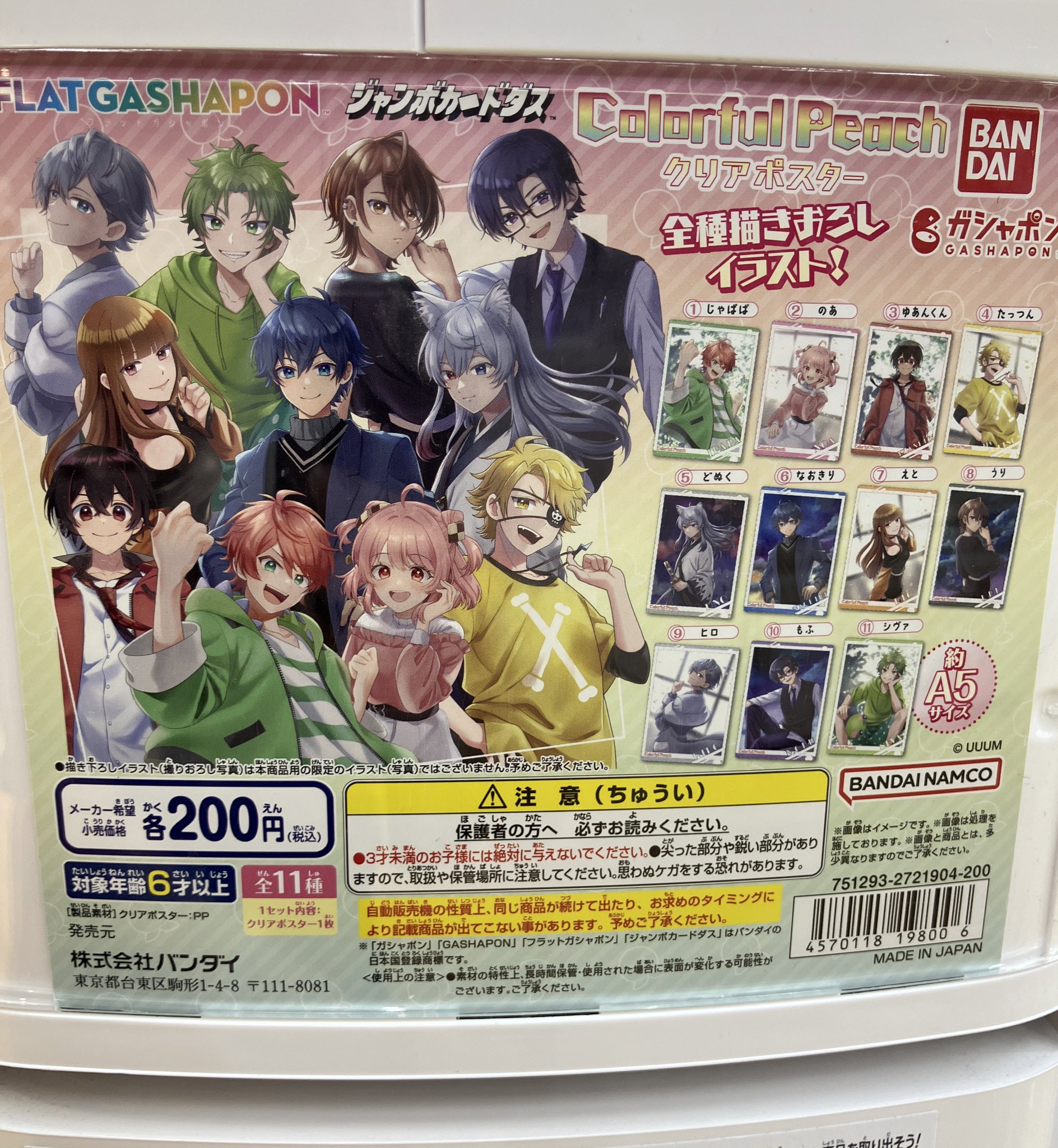 カラフルピーチ クリアポスター2 どぬくさん