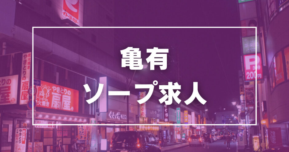 廿日市市の風俗求人｜高収入バイトなら【ココア求人】で検索！