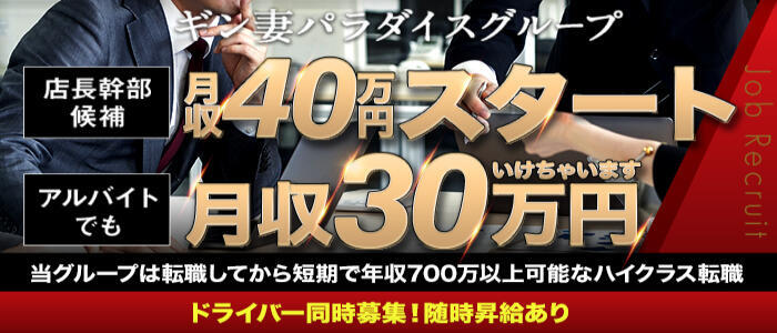 谷町九丁目の送迎ドライバー風俗の内勤求人一覧（男性向け）｜口コミ風俗情報局