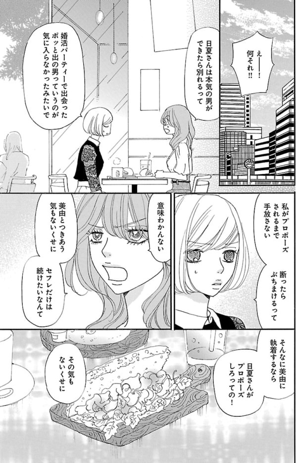 漫画】セックスが素敵なセフレのことが好きになっちゃっても感動の大団円－AM