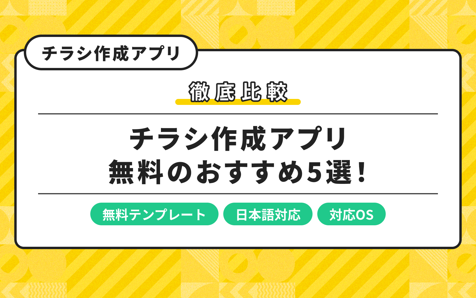 無料チラシテンプレートでおしゃれにデザインCanva