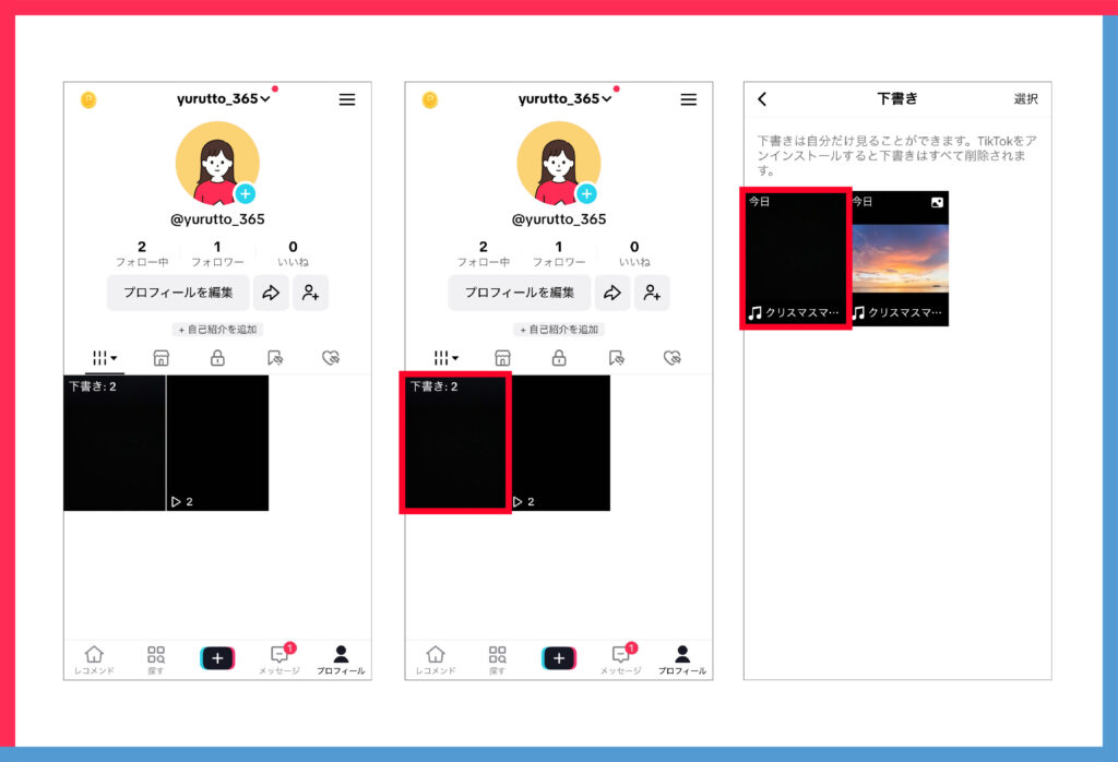 TikTokの下書きの保存方法を解説！編集・削除方法も紹介