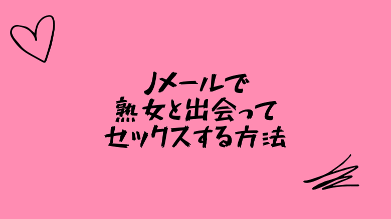 ハッピーメール体験レポート：福岡メンズアロマZUKAN -体験レポート編-