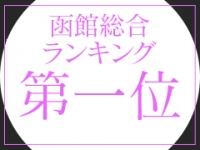 ALBAのランキング-函館デリヘル風俗情報-イカス函館ナイト/函館のデリヘル&風俗情報を探すならココ！あらゆる情報網羅した函館風俗情報の決定版サイト！