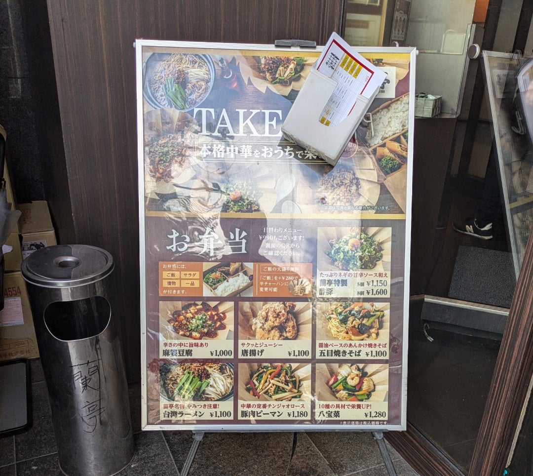 蘭亭谷九本店、、、☆ | 佐手久出身ですが！関西大阪ラーメン食べ歩きブログ！