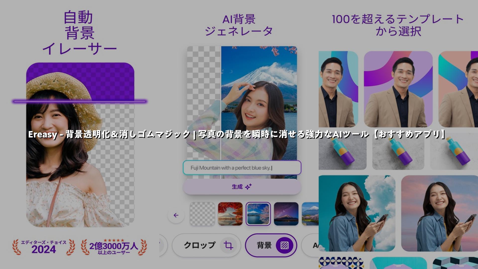 2025年最新版 写真の背景を消す＆透過させるアプリ 6選 無料