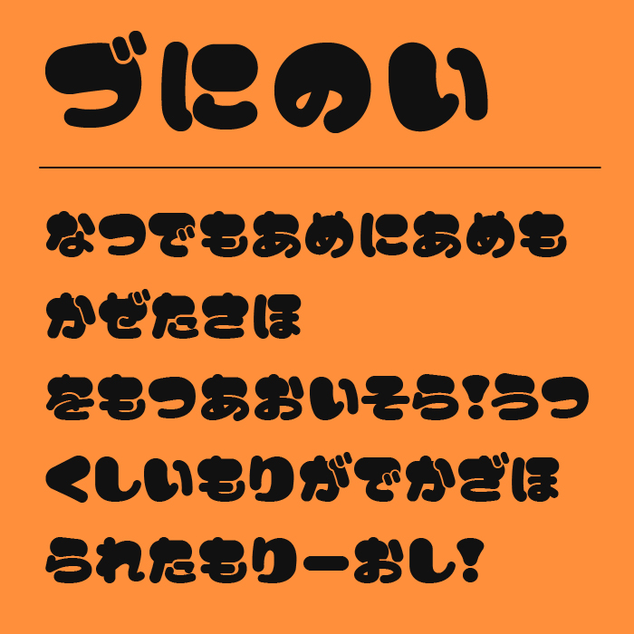 いにしえよりつづくものフリーフォントまとめ