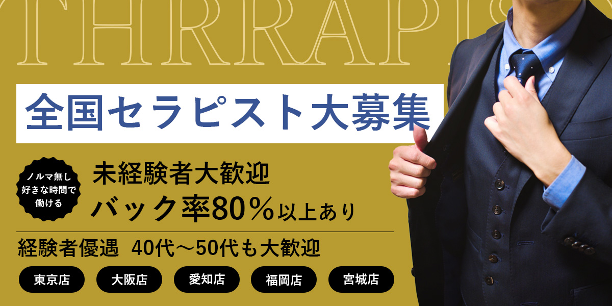 愛知の風俗求人【バニラ】で高収入バイト