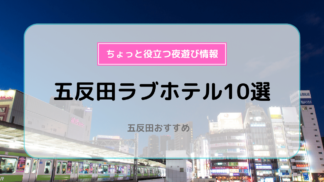 五反田の機能的なラブホテル「hotel min.(ホテル ミン)」公式サイト