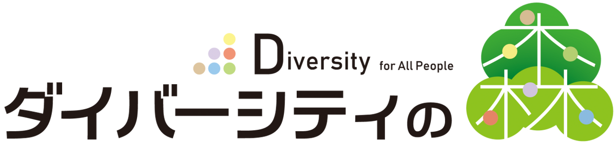 武蔵大学 ダイバーシティセンターのロゴマーク決定 ―学内公募・投票の結果、社会学部生の作品に決定―武蔵大学