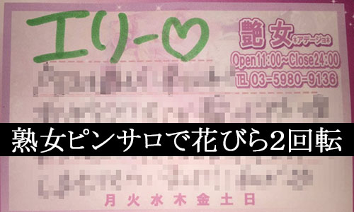 体験談】大塚のピンサロ「アデージョ」は本番（基盤）可？口コミや料金・おすすめ嬢を公開 | Mr.Jのエンタメブログ